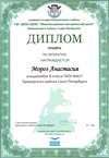 2017-2018 Мороз Анастасия 8л (РО-литература)